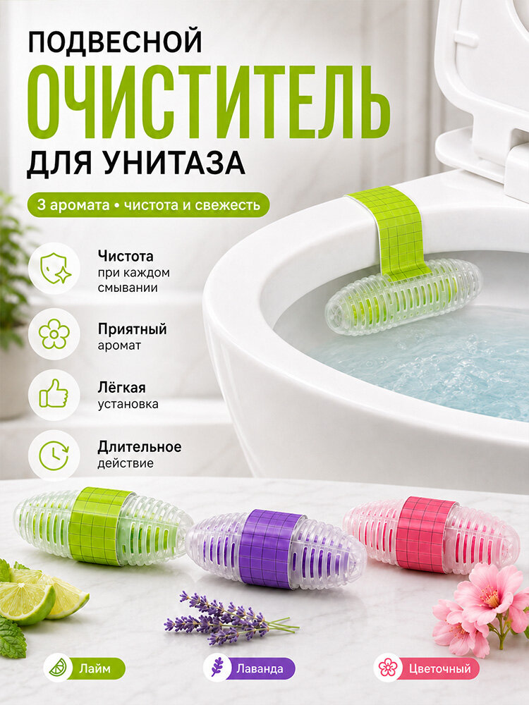 Блок очиститель подвесной для унитаза