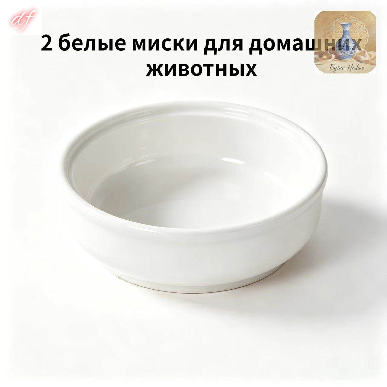 Миска объёмом 200 мл 2 шт.