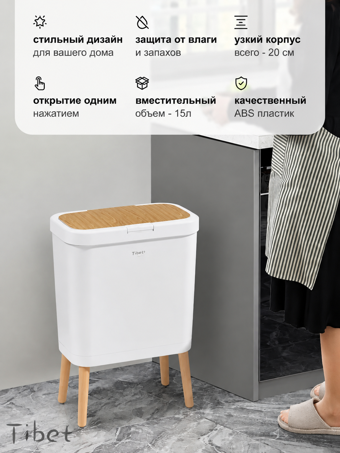 Мусорное ведро 15 л на ножках с крышкой, скандинавский дизайн для дома