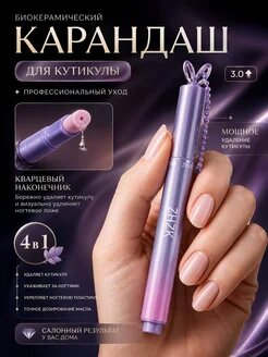 Биокерамический карандаш для кутикулы удаления с маслом