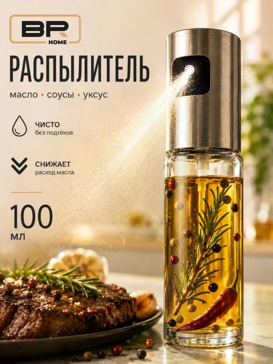 Дозатор Best Room для масла и уксуса