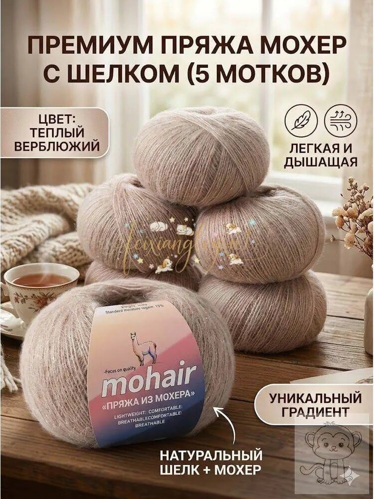 Мохер на шелке пряжа италия Набор 5 шт, Пряжа для ручного вязания пушистая, тонкая нить 25г, кид мохер на шелке италия, для кардиганов и шали