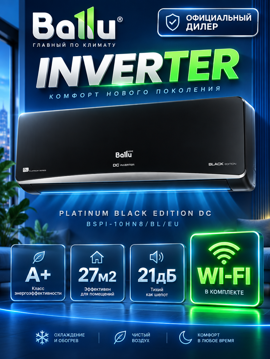 Сплит-система Ballu Platinum Black Edition 10, Wi-fi модуль в комплекте, инверторная, пульт ДУ, ионизация, 27 м2
