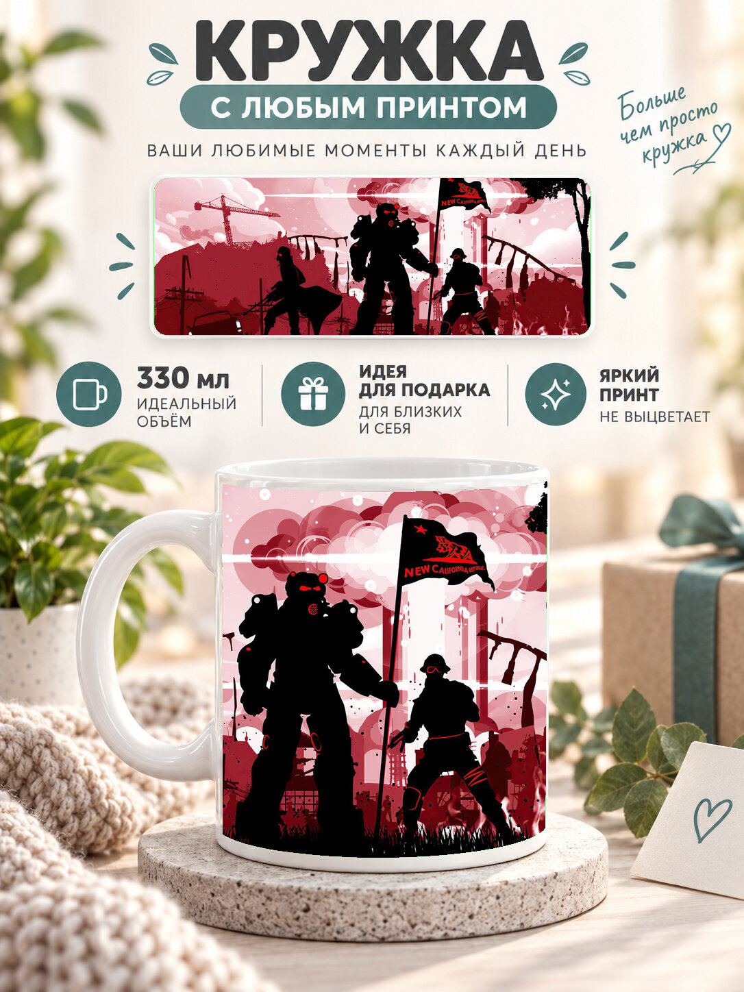Кружка керамическая 330 мл белая с принтом Fallout Game Concept Art