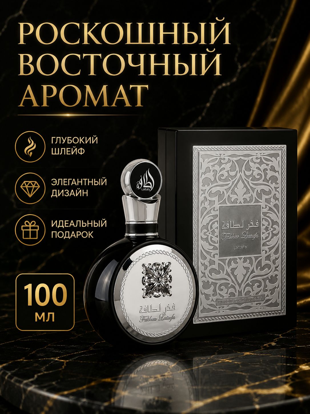 TRAUEMY Вода парфюмерная Lattafa Fakhar 100 мл