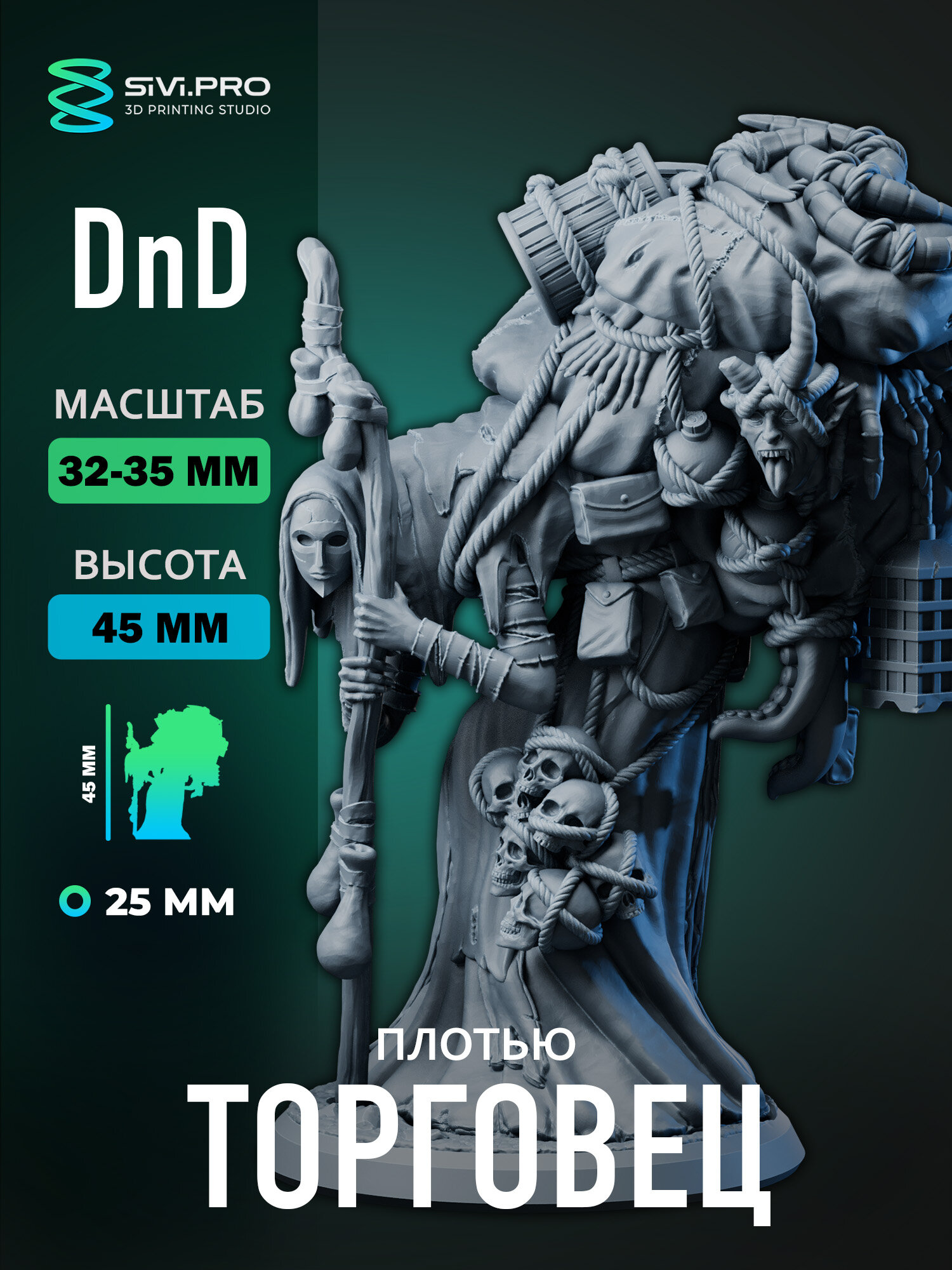 Торговец плотью (исчадие) 1шт миниатюра ДнД DnD 32мм