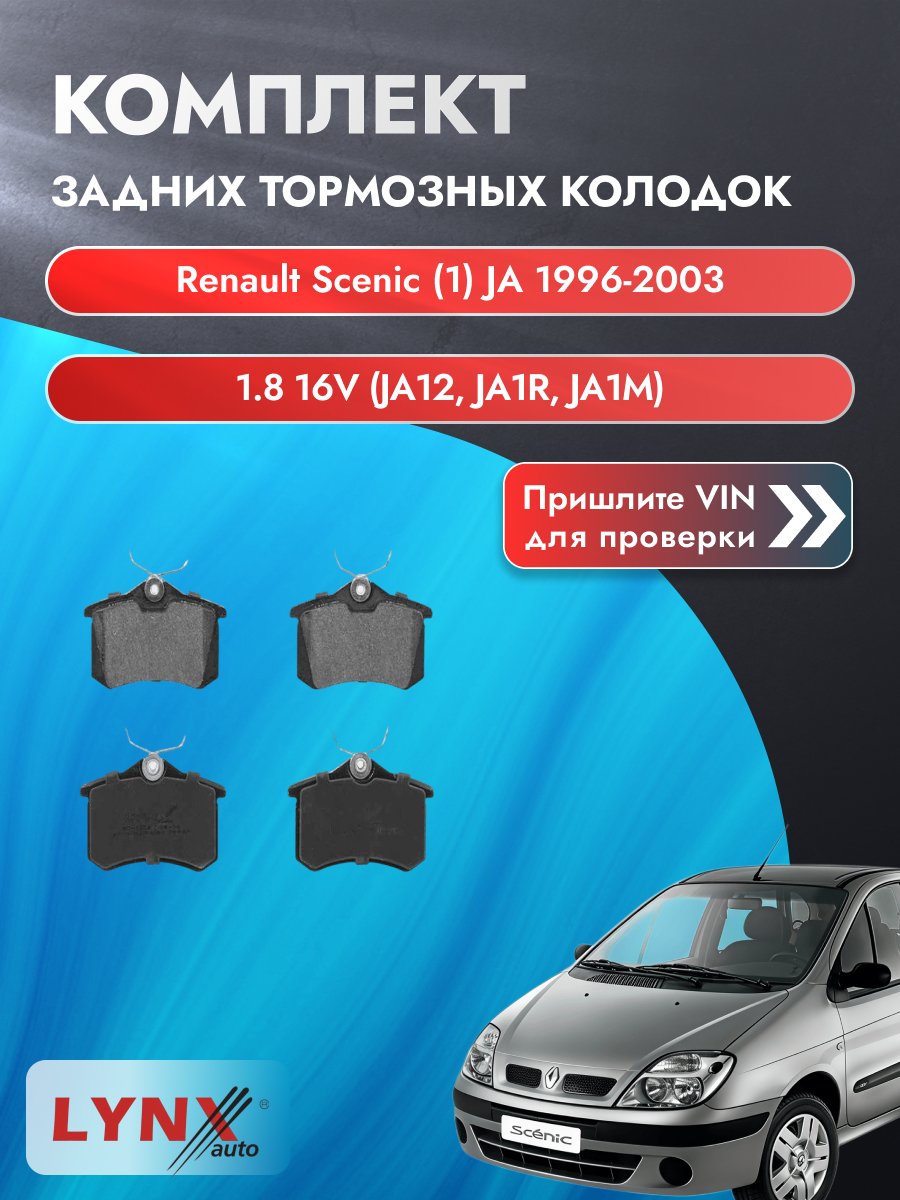 Комплект задних колодок для Renault Scenic (1) JA / 1996-2003 / 1.8 16V (JA12) (F4P 720) Рено Сценик ВD-1206