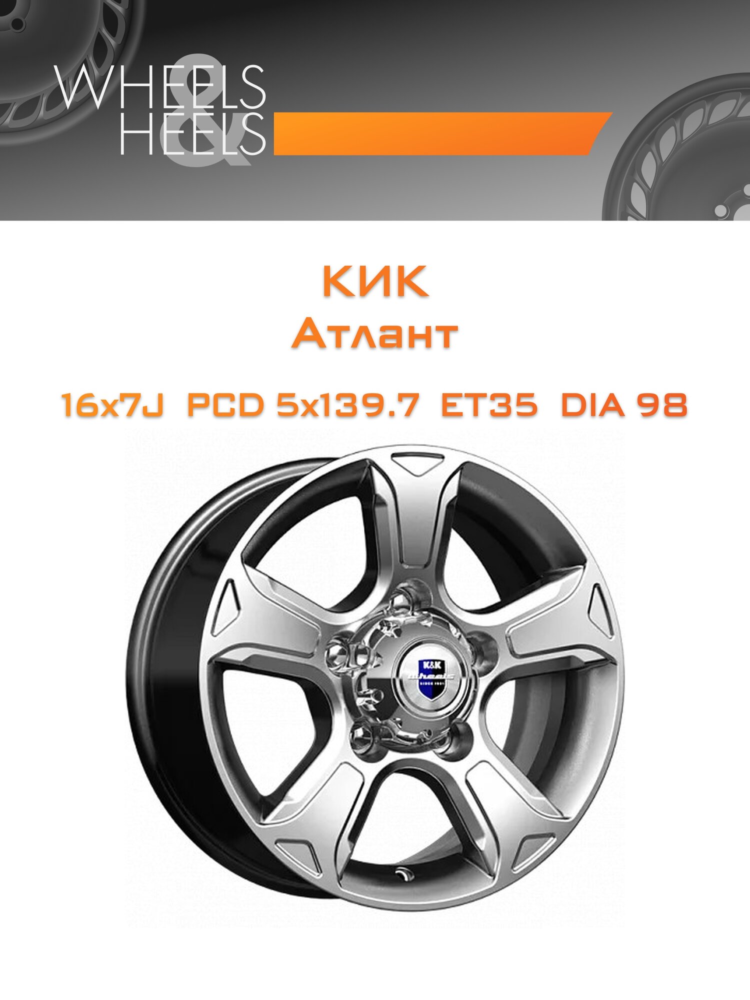 Диск автомобильный литой КиК Атлант 16x7 5x139.7 et35 dia98 дарк_платинум