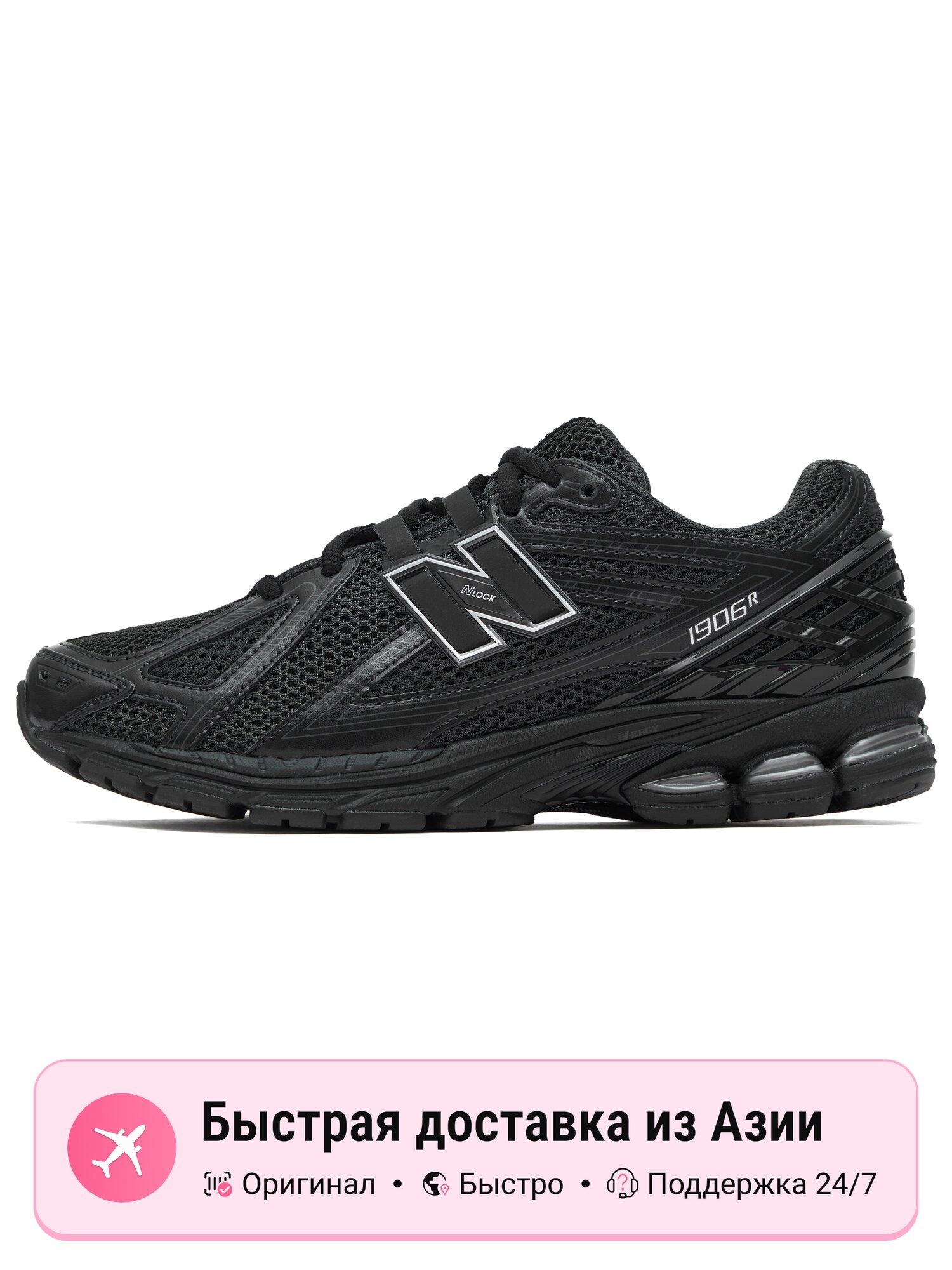 Кроссовки New Balance 1906R