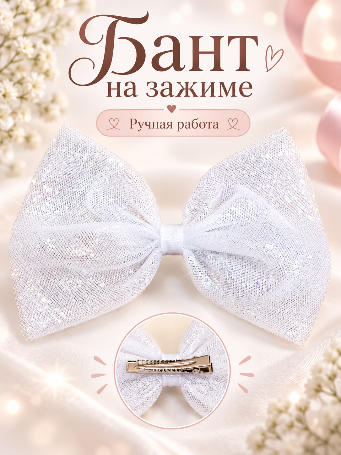 Бант для волос на заколке для девочки, блестящий праздничный новогодний аксессуар