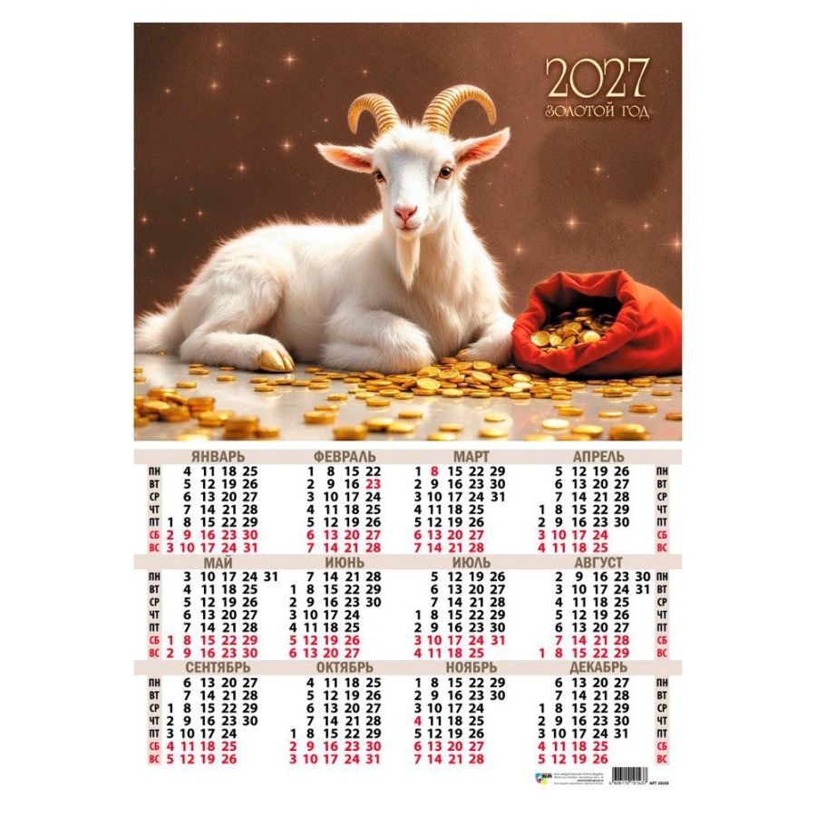 Календарь листовой 2027 г. А3 "Символ года" 10143 На картоне 297*420 "Квадра"