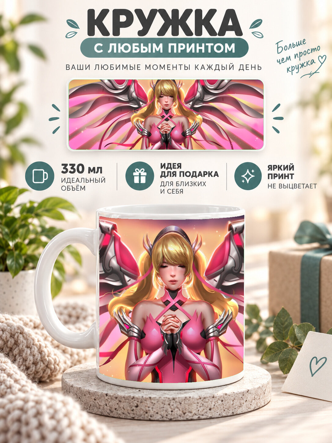 Кружка керамическая 330 мл белая с принтом Pink Mercy Overwatch Art