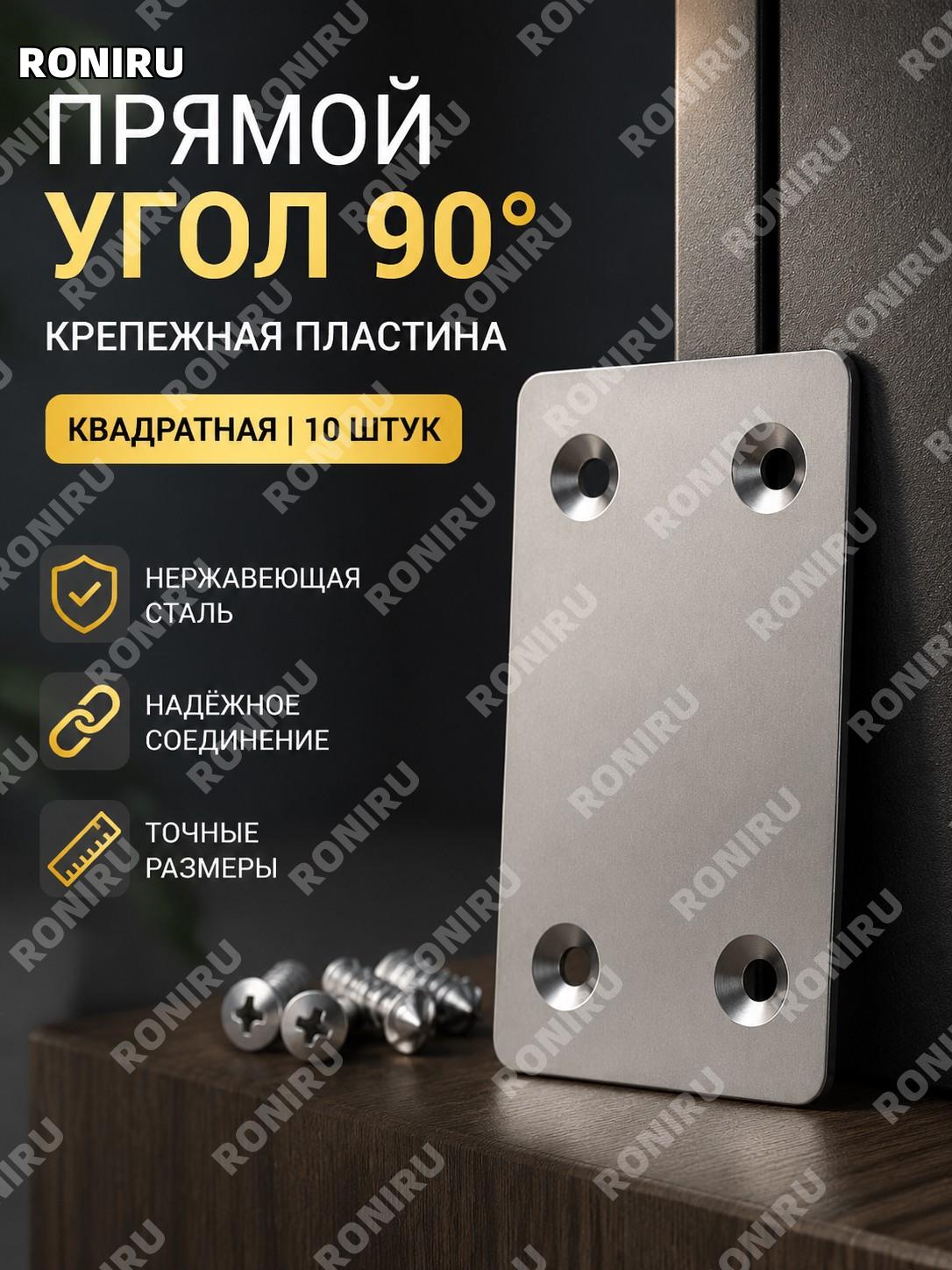 Уголок крепежный нержавеющий 90 градусов квадратный 10 шт, прямой угловой кронштейн для мебели и кухни фурнитура