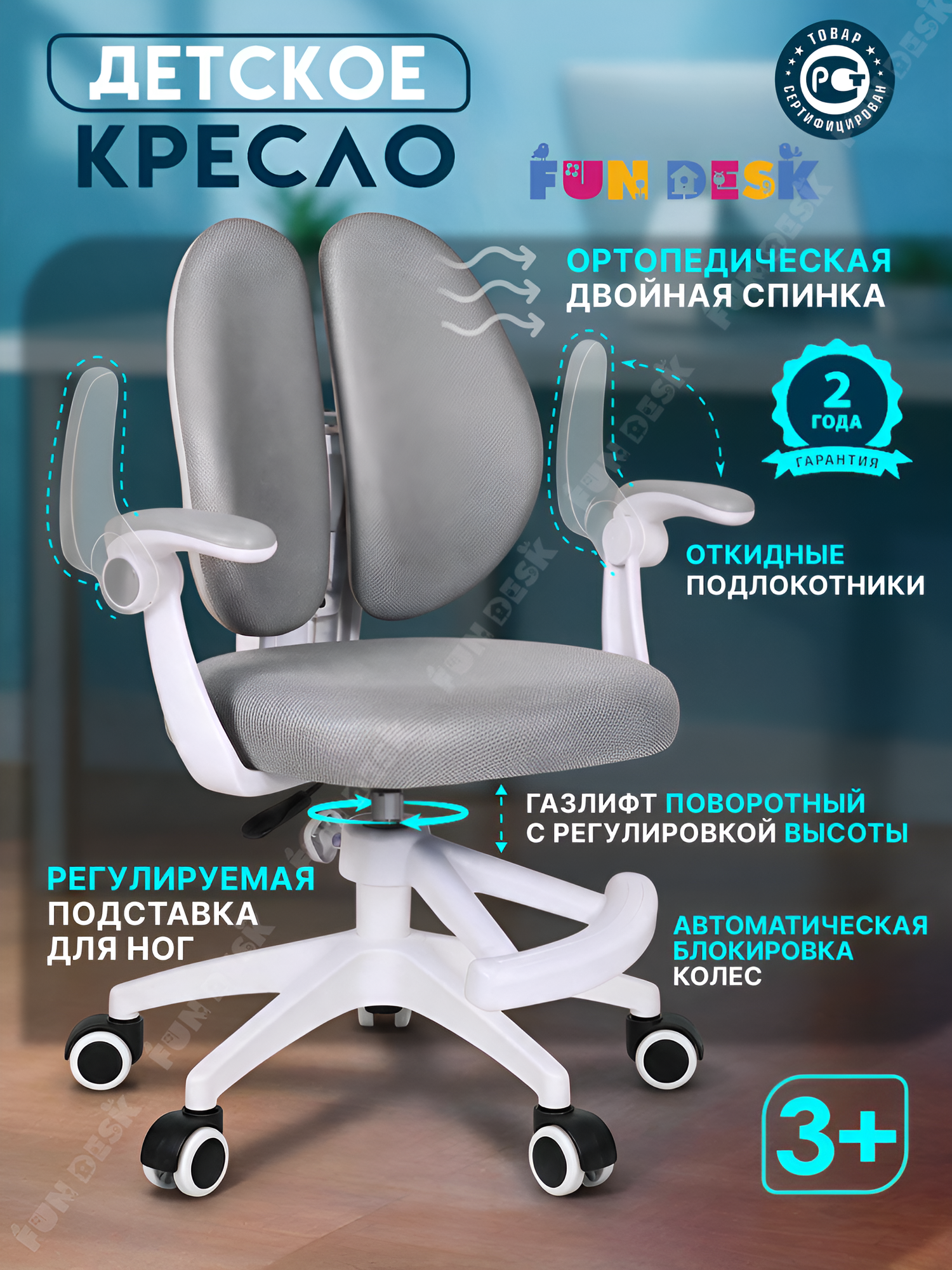 Детское кресло FUNDESK Primo Grey, с подлокотниками, газлифт, блокировка колес
