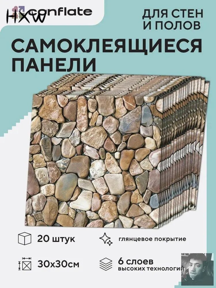 Conflate Панели самоклеющиеся для стен на кухню и в ванную декоративные 30x30 см, 20 шт
