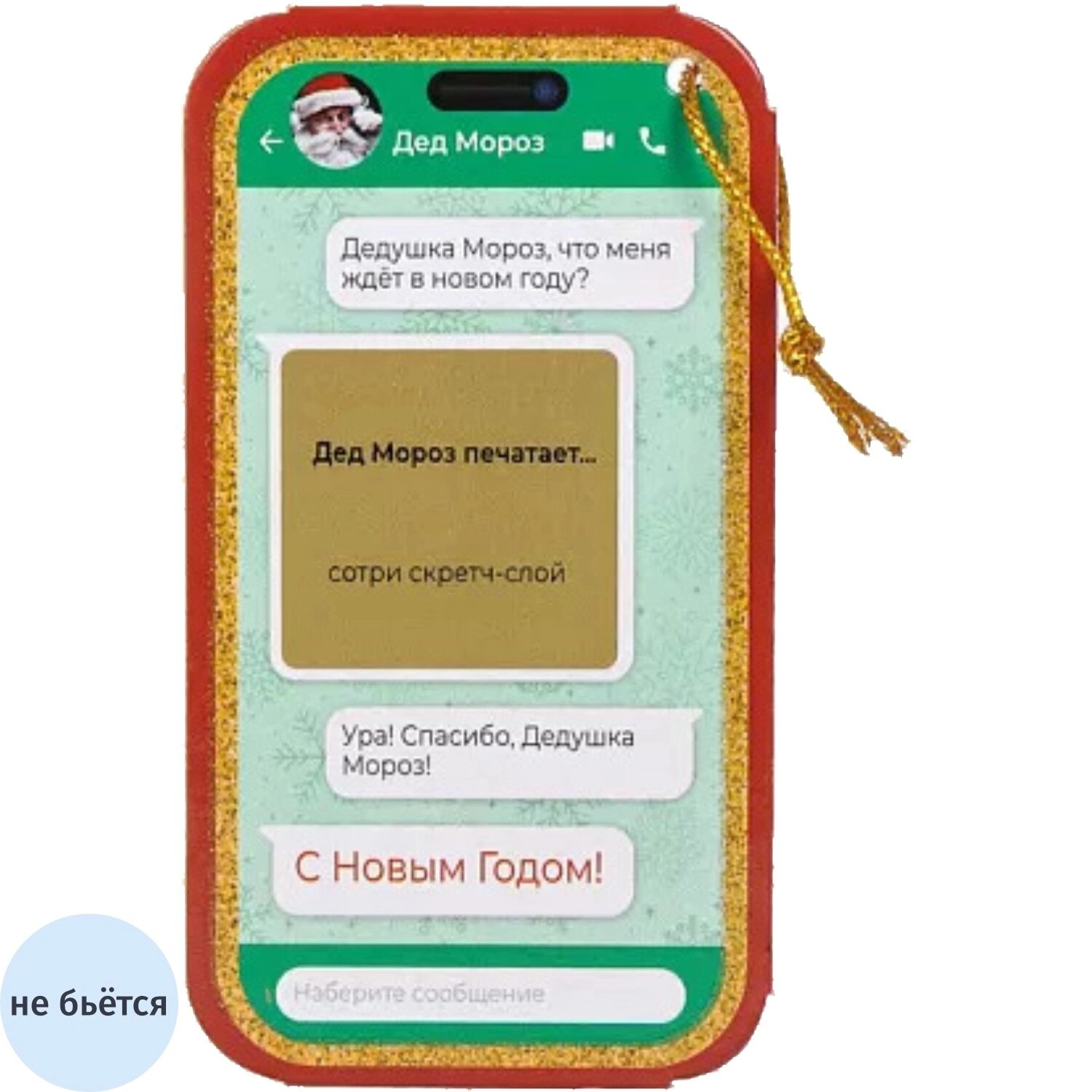 Magic Time Ёлочная игрушка Magic Time Волшебный чат картон золотистая/зелёная (высота 12 см)