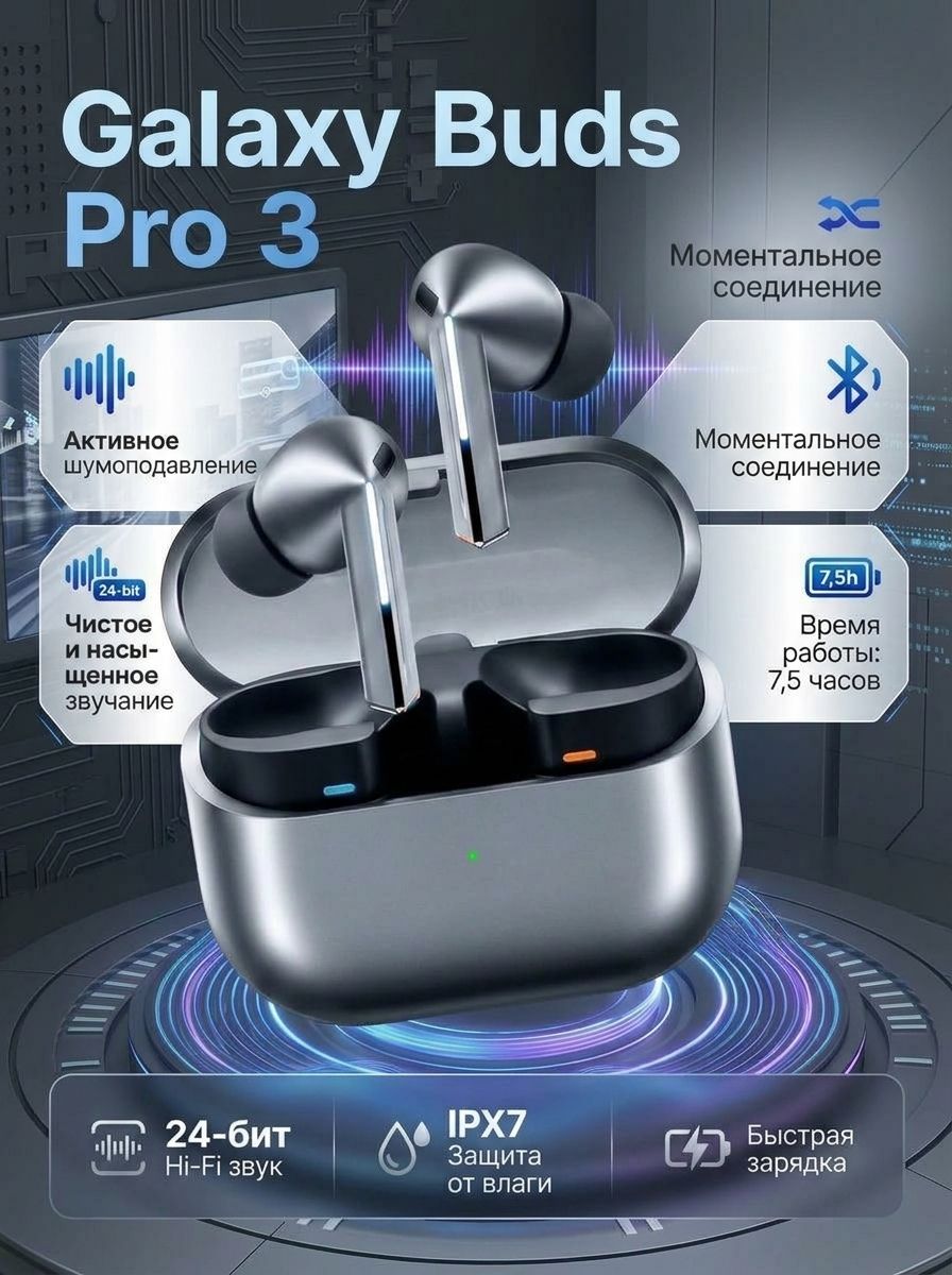 Наушники беспроводные для телефона, galaxy Buds 3 Pro, серые