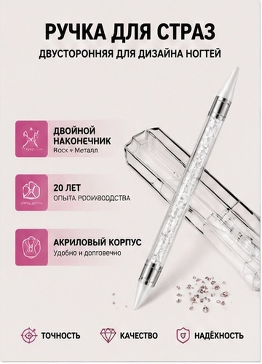 Двусторонняя кисть для дизайна ногтей с акриловой ручкой, белым наконечником, для страз и декора в pvc коробке