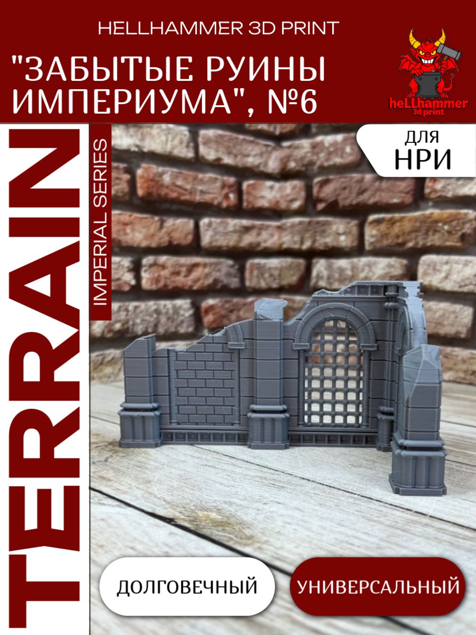 Террейн Забытые Руины Империума №6 для DnD Днд, Warhammer и Trench Crusade, 1 шт.