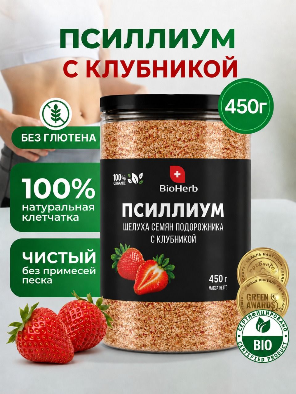 Псиллиум шелуха подорожника с клубникой, 450г/BioHerb