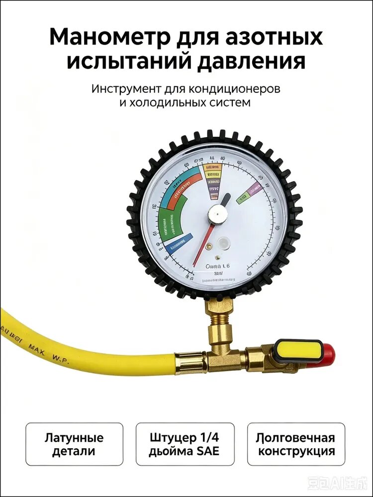 Тестер давления азота для систем кондиционирования воздуха с холодным испытательным столом