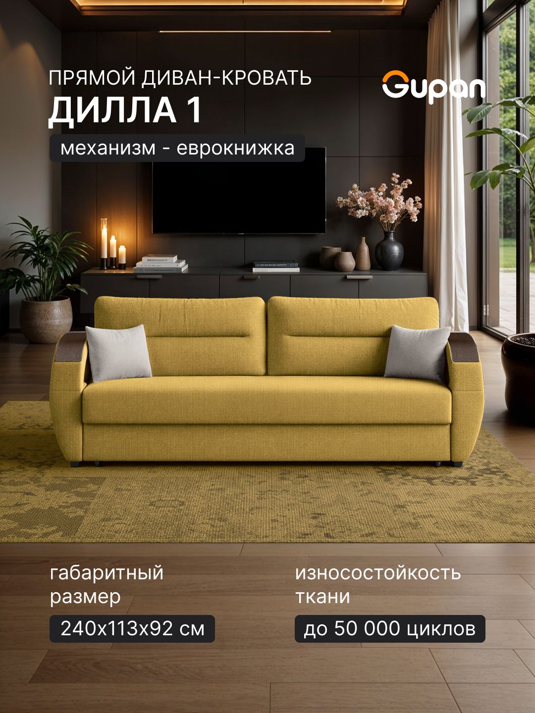 Диван кровать Gupan Дилла 1 Рогожка Савана Желтый, раскладной, механизм еврокнижка, беспружинный, с ящиком для белья