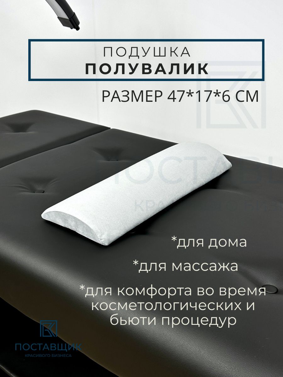 Полувалик массажный спортивный под поясницу, под шею подушка на кушетку в машину на стул