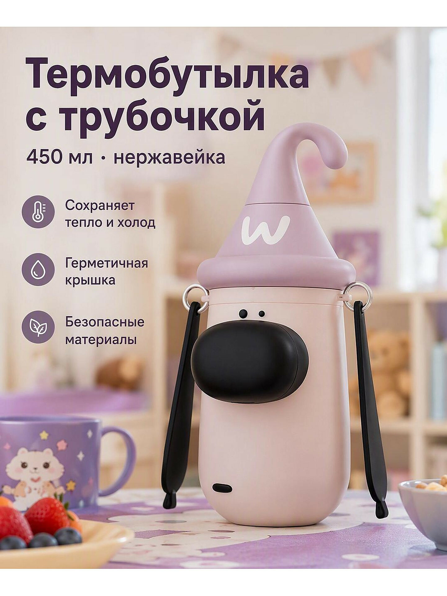 Термобутылка с трубочкой 450 мл для детей и взрослых, Фиолетовый