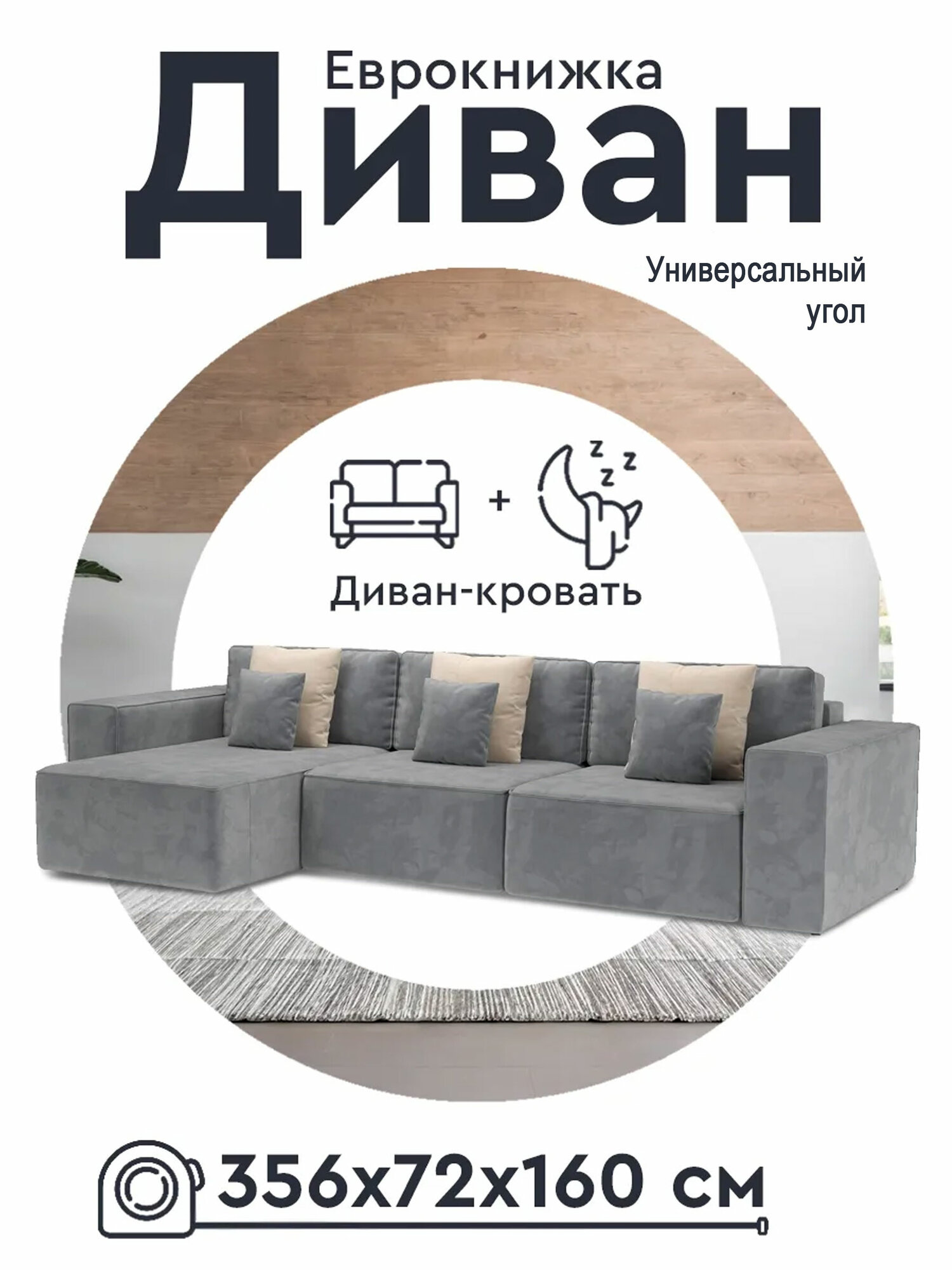 Диван-кровать угловой Мебель-Арс Фессалия, еврокнижка, 157×297 см, наполнитель ППУ, 358×160×85 см, Vivaldi Темно-серый