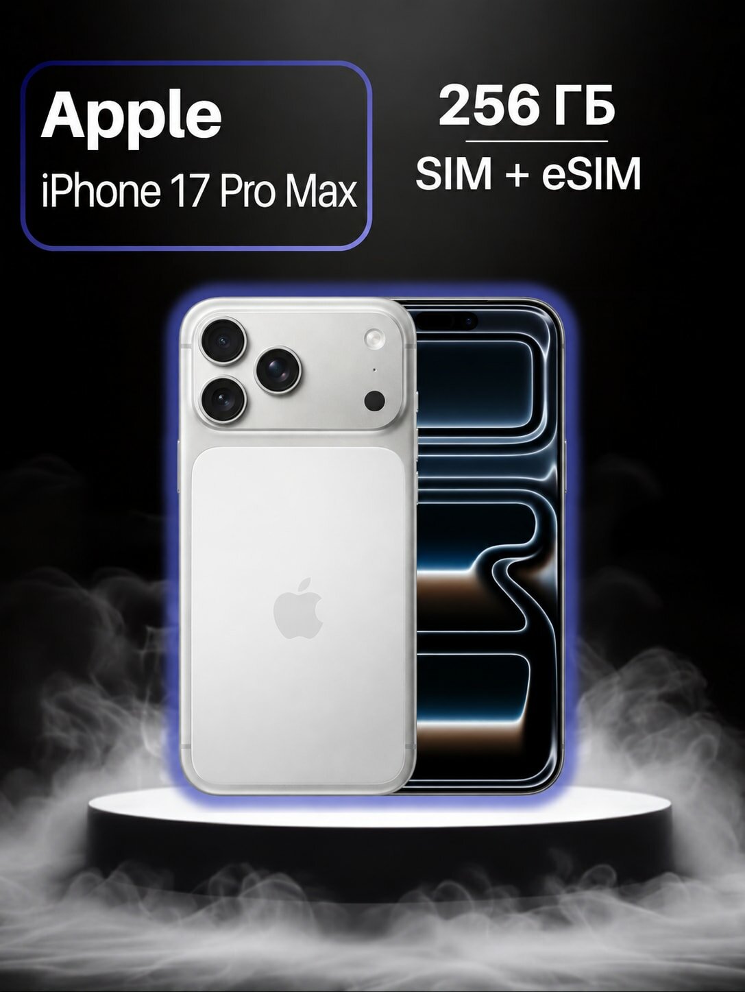 Смартфон Apple iPhone 17 Pro Max 12/256 ГБ, белый, SIM+eSIM, экран 6.9"