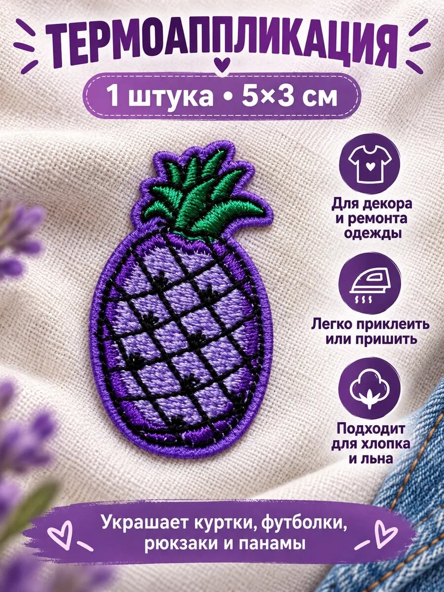 Аппликация 1 штука 5х3 см на одежду термо
