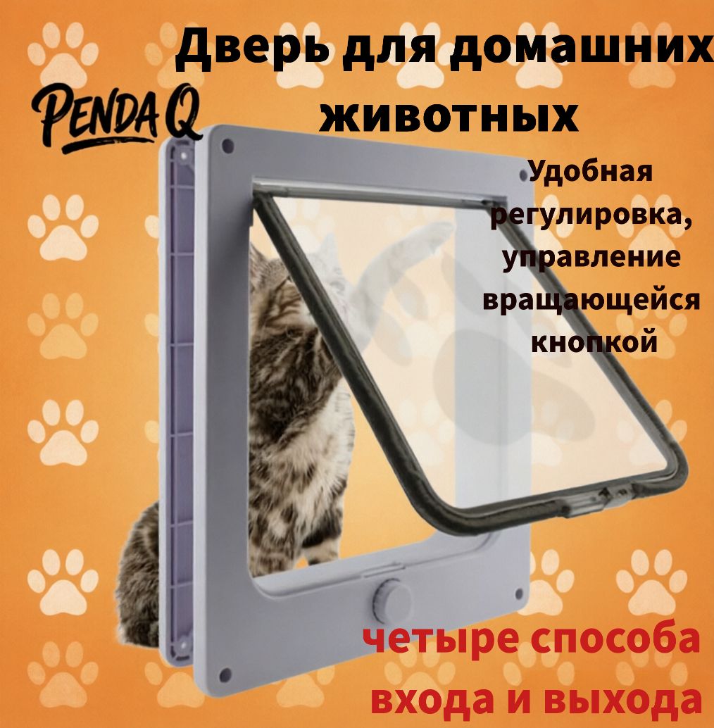 Новая утолщенная кошачья дверца белый,25.5*6*30см, подходит для кошек и мелких собак