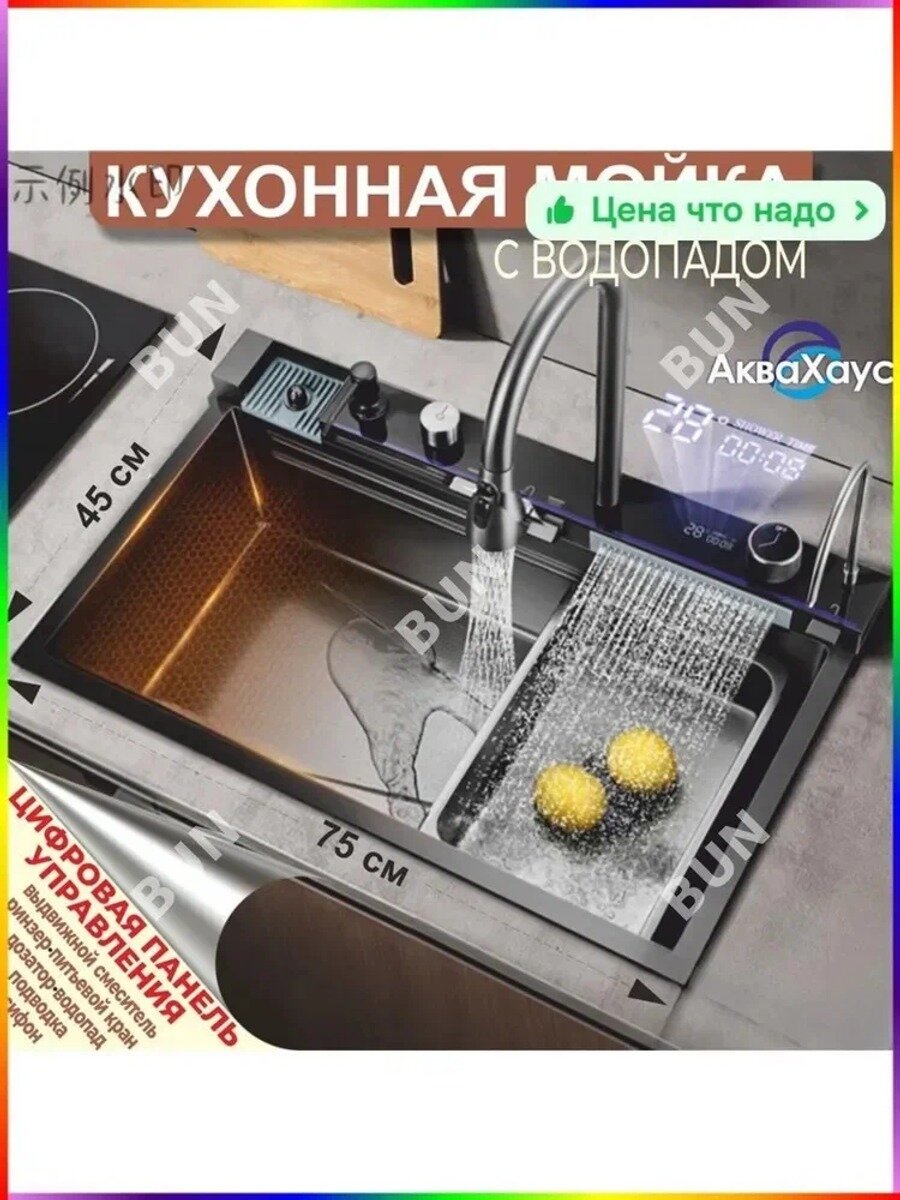 Эксклюзивная мойка 75 см с системой водопад 5 мм для кухни, Диаметр слива, мм 90