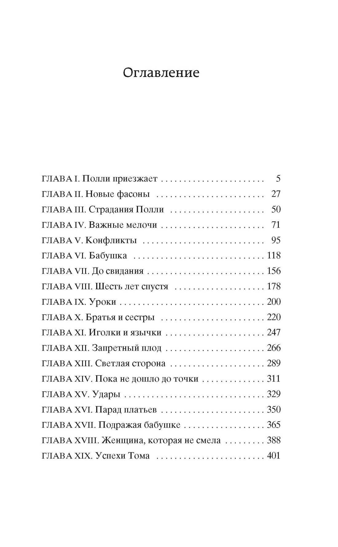 Старомодная девушка — фото 1