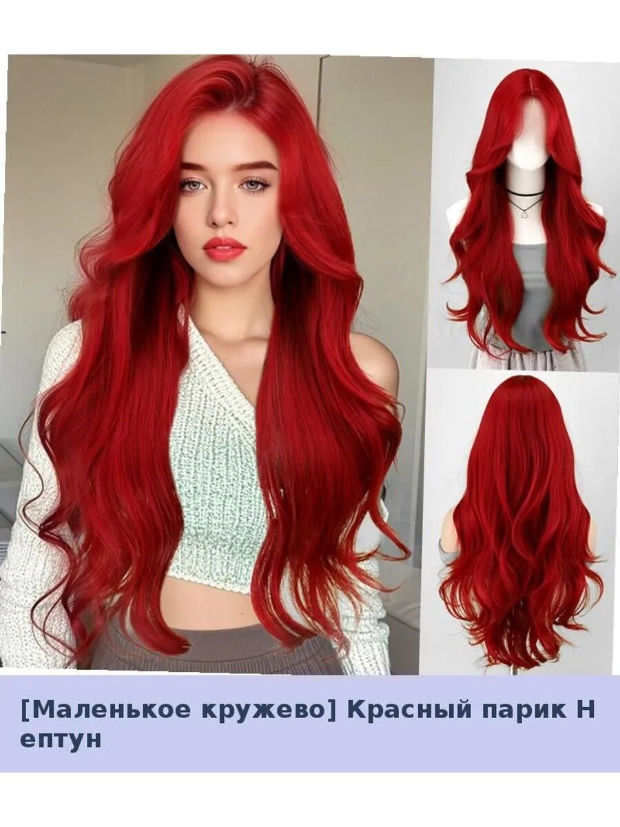 Парик с волнами цвета "Красная русалка", косая челка, кружевная основа, имитация натуральных волос, для косплея