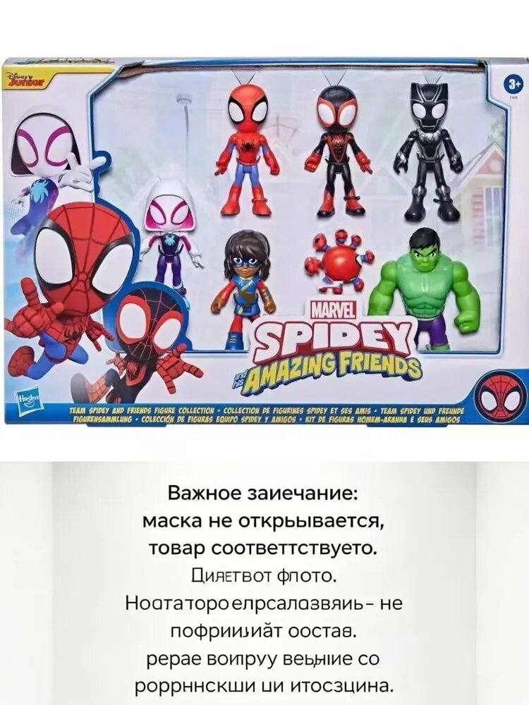 Игрушечный набор Hasbro Marvel Spider-Man and His Amazing Friends / Детский игровой набор с Человеком-пауком и его друзьями, включающий 6 фигурок. Маска не поднимается.