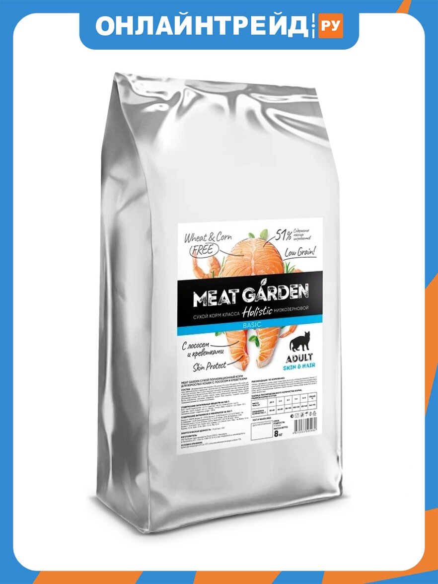 Meat Garden Корм сухой для кошек, лосось с креветками, 8 кг
