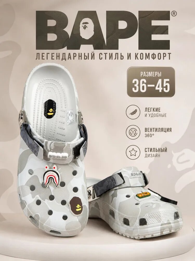 Сабо BAPE Сабо