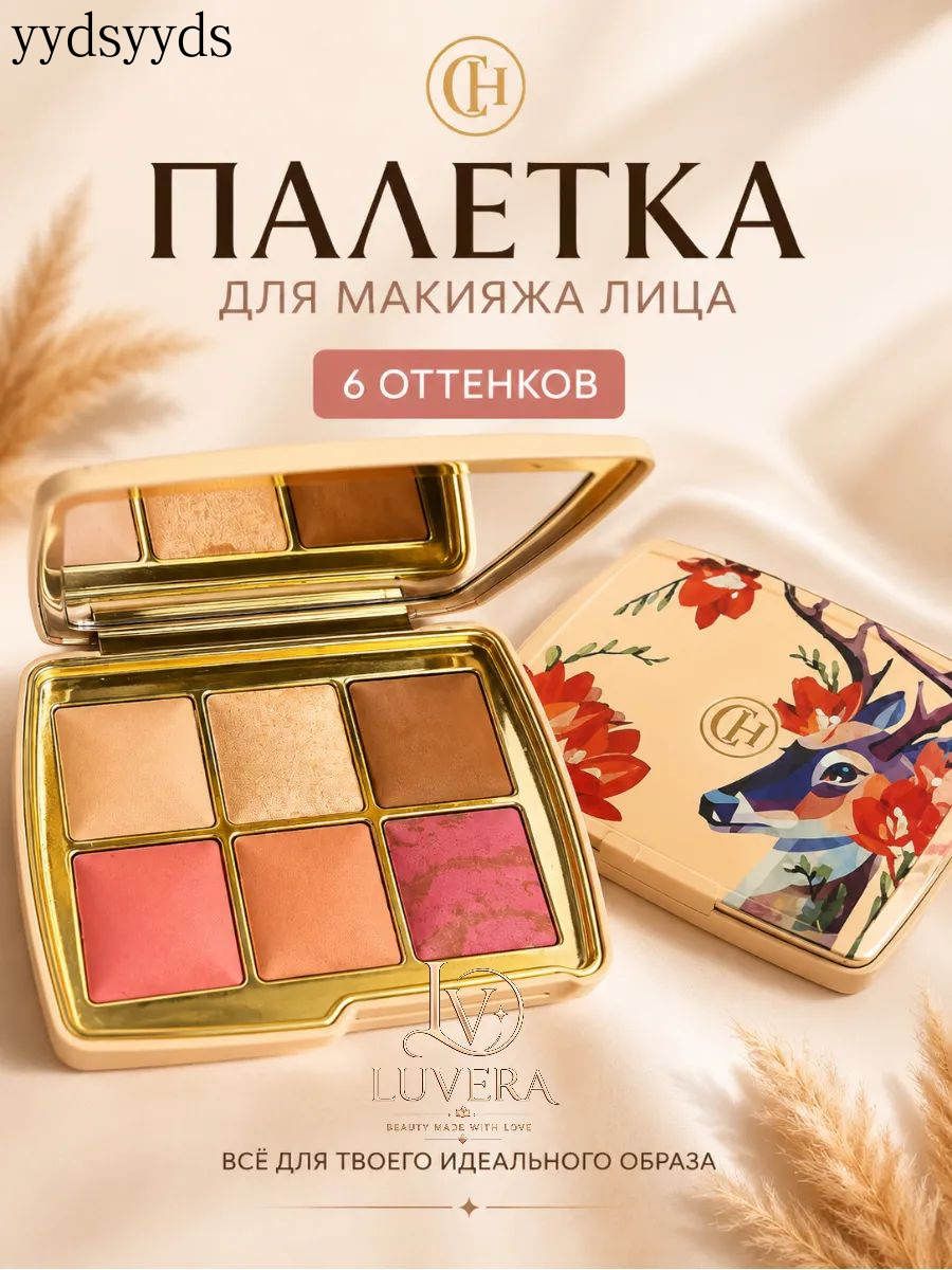 Палетка для макияжа лица 6 оттенков хайлайтер, бронзер, румяна, контуринг