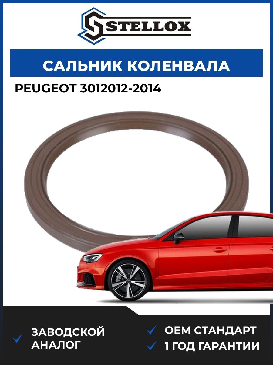 Сальник коленвала задний Stellox 3400072SX Пежо 301 Peugeot 301 2012-2014