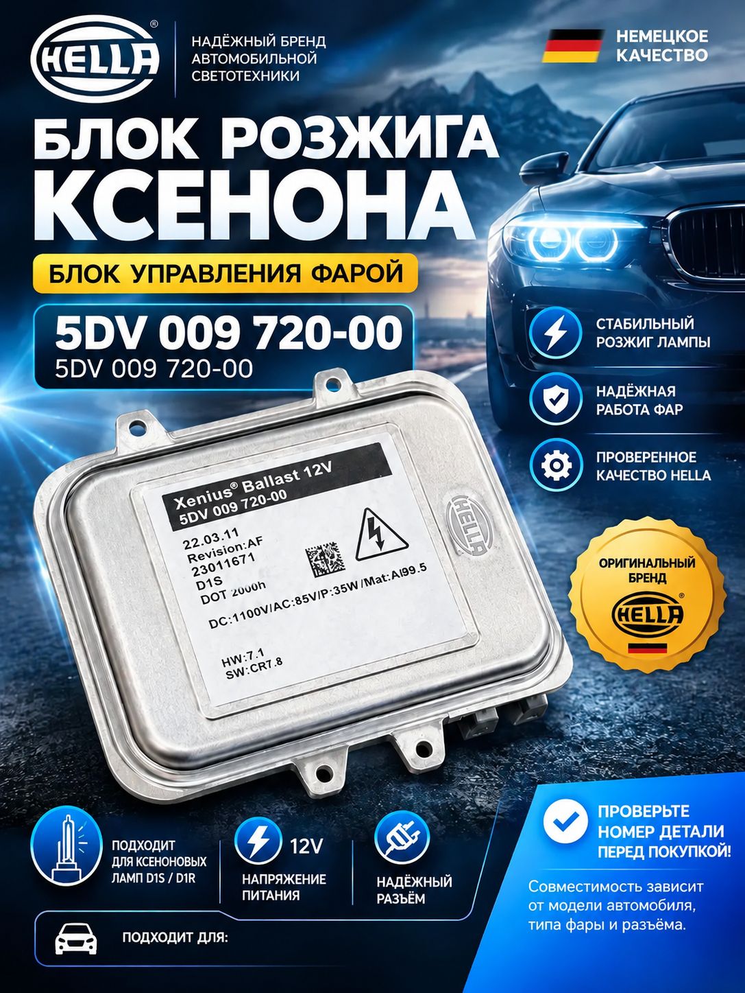 Блок розжига ксенона Hella 5DV009720-00 для Opel Insignia A D1S 35W