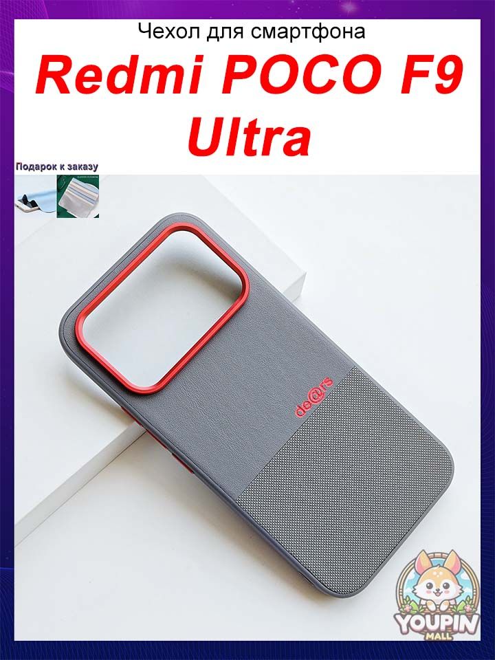 Чехол для Redmi POCO F9 Ultra, Простой защитный чехол из экокожи