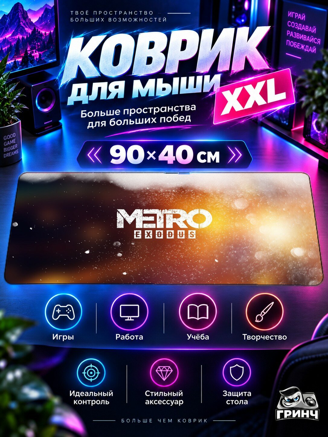 Игровой коврик для мыши 90х40 см — Metro / Метро — Metro Exodus