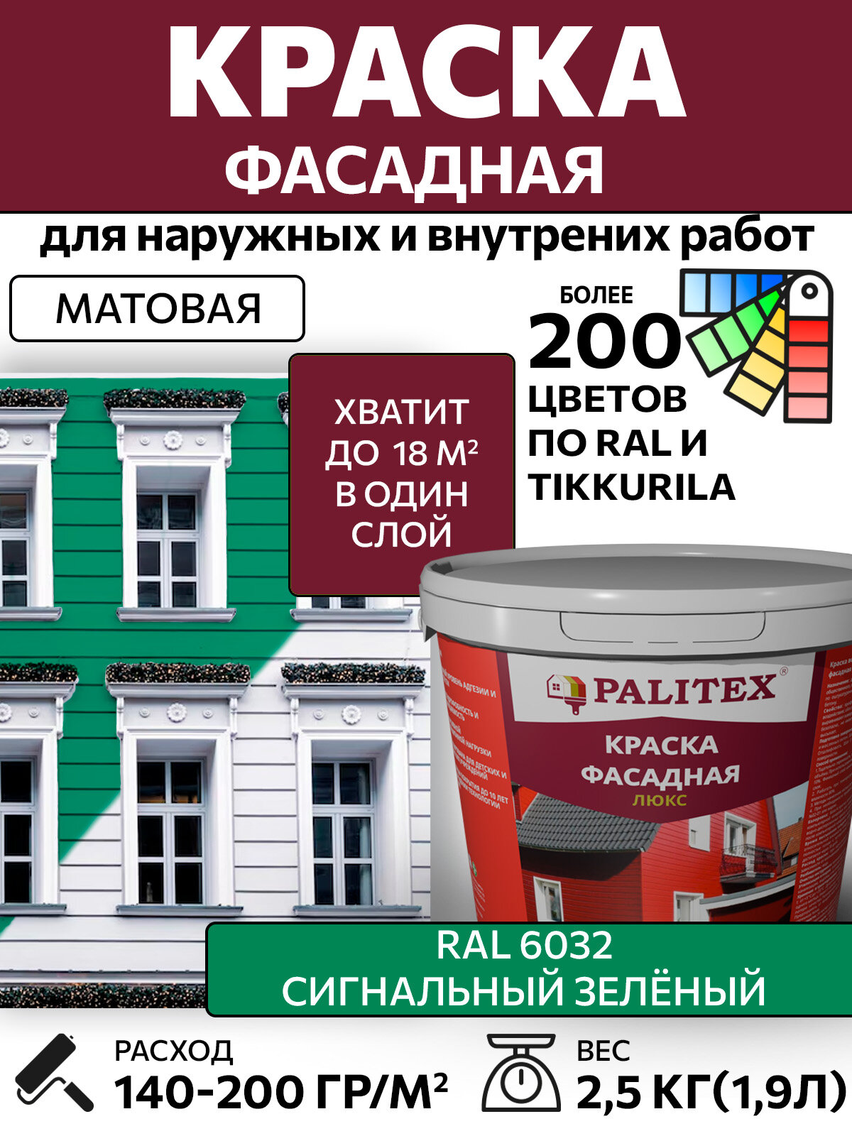 Краска водно-дисперсионная акриловая фасадная PALITEX люкс RAL 6032 Цвет Сигнальный зелёный 2.5 кг
