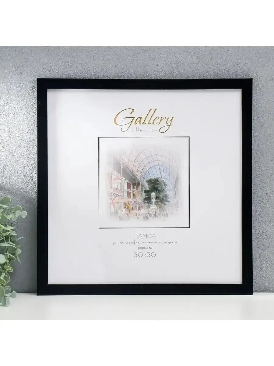 Фоторамка пластик Gallery 30х30 см, 641877-33, чёрный