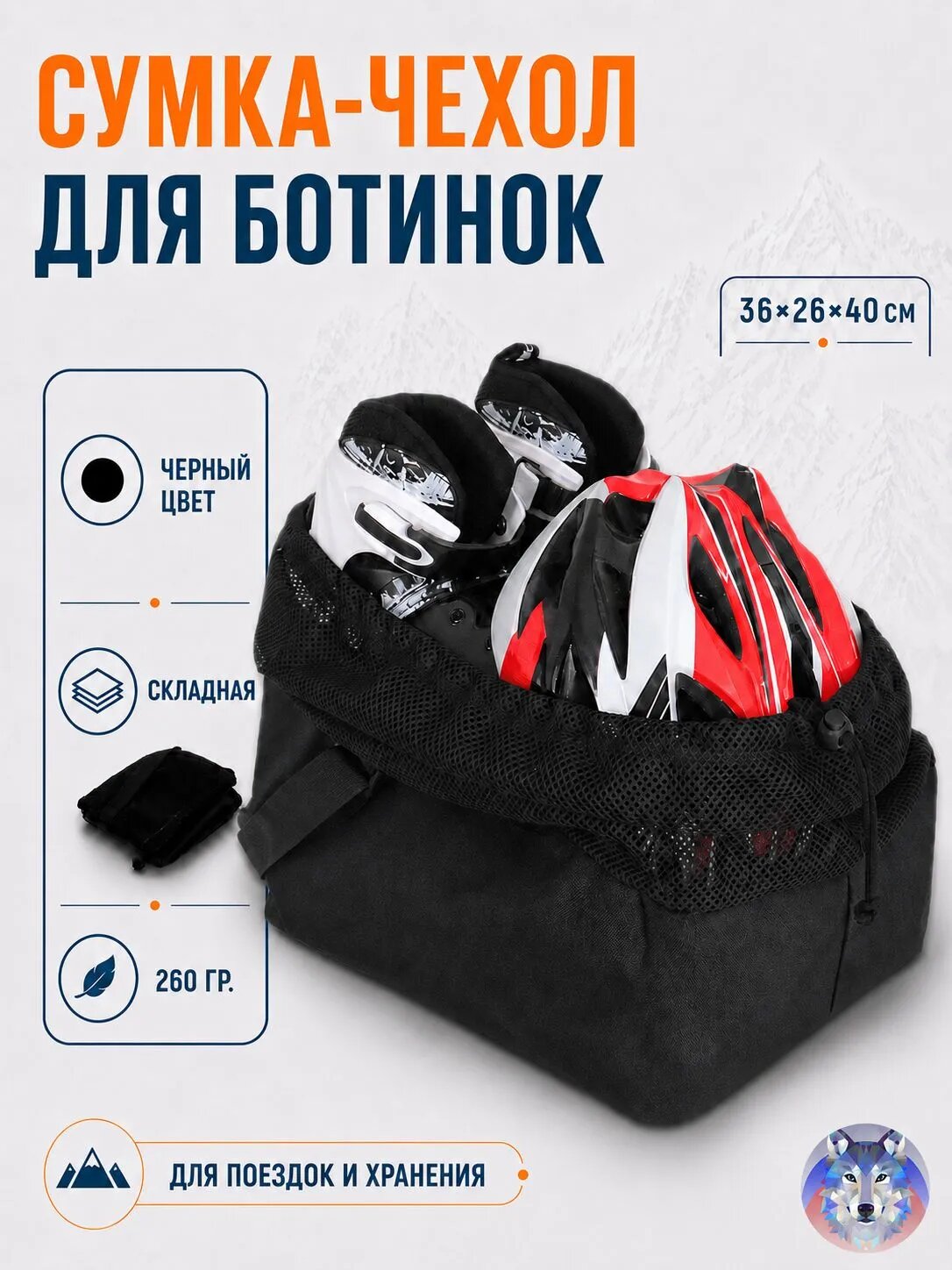 Чехол сумка для горнолыжных/сноубордических ботинок (36 26 40 см, сложенный 25 25 1 см)Лёгкий водостойкий. Черная