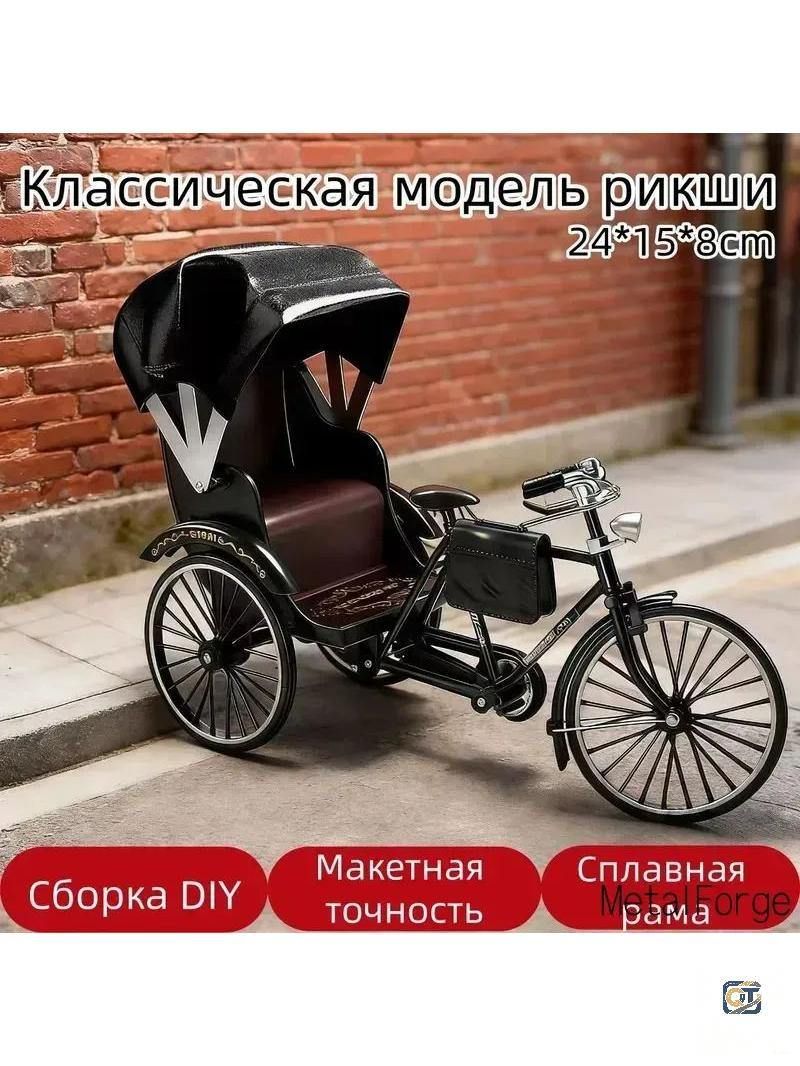 Классическая рикша: 3D-конструктор