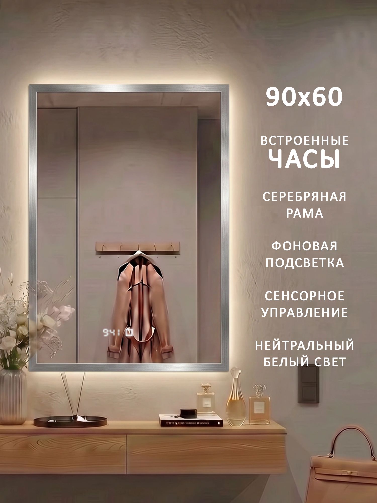 Настенное зеркало с подсветкой Alias Квартал 90*60 серебряная алюминиевая рама, нейтральная подсветка, часы