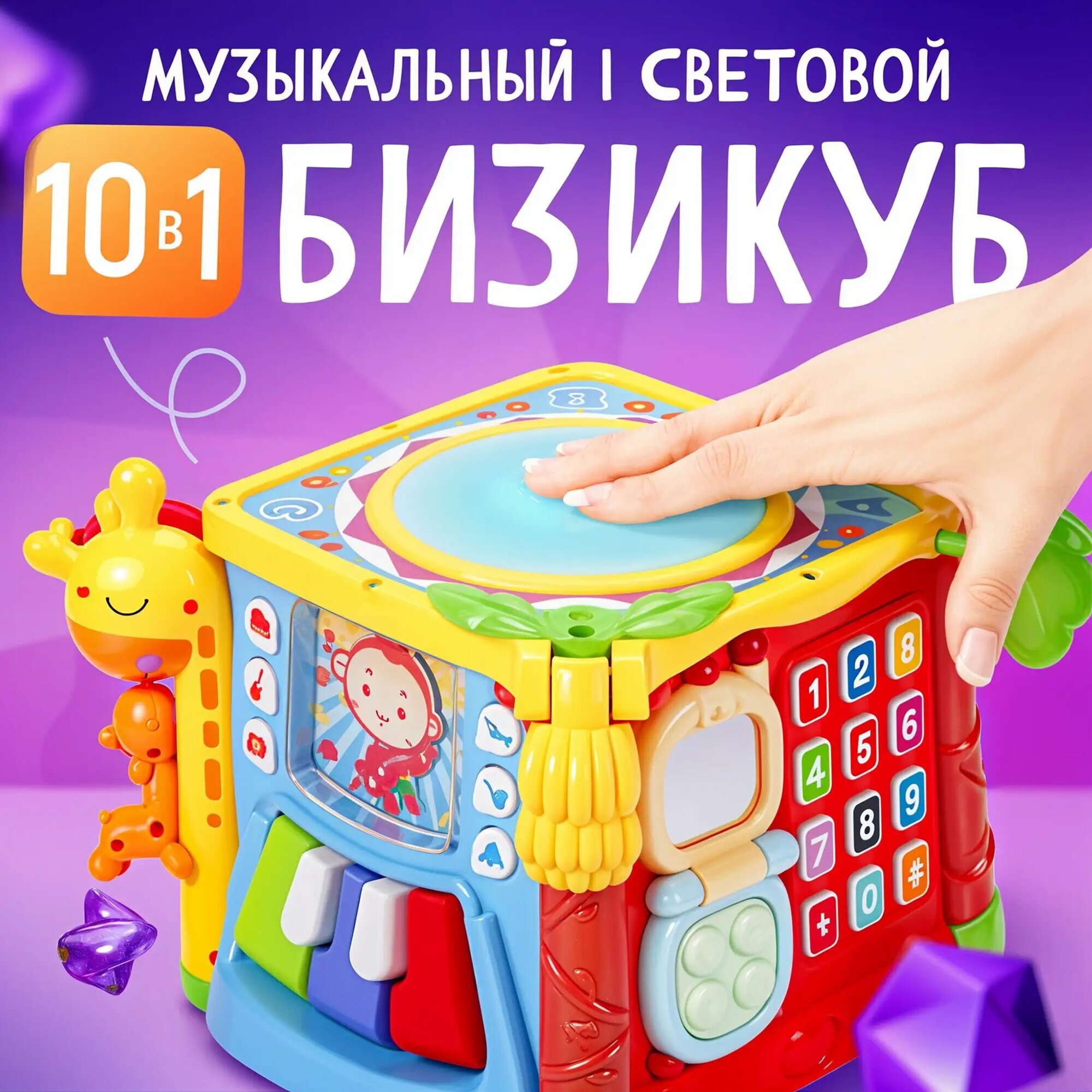 Интерактивная премиум игрушка для музыкального обучения детей