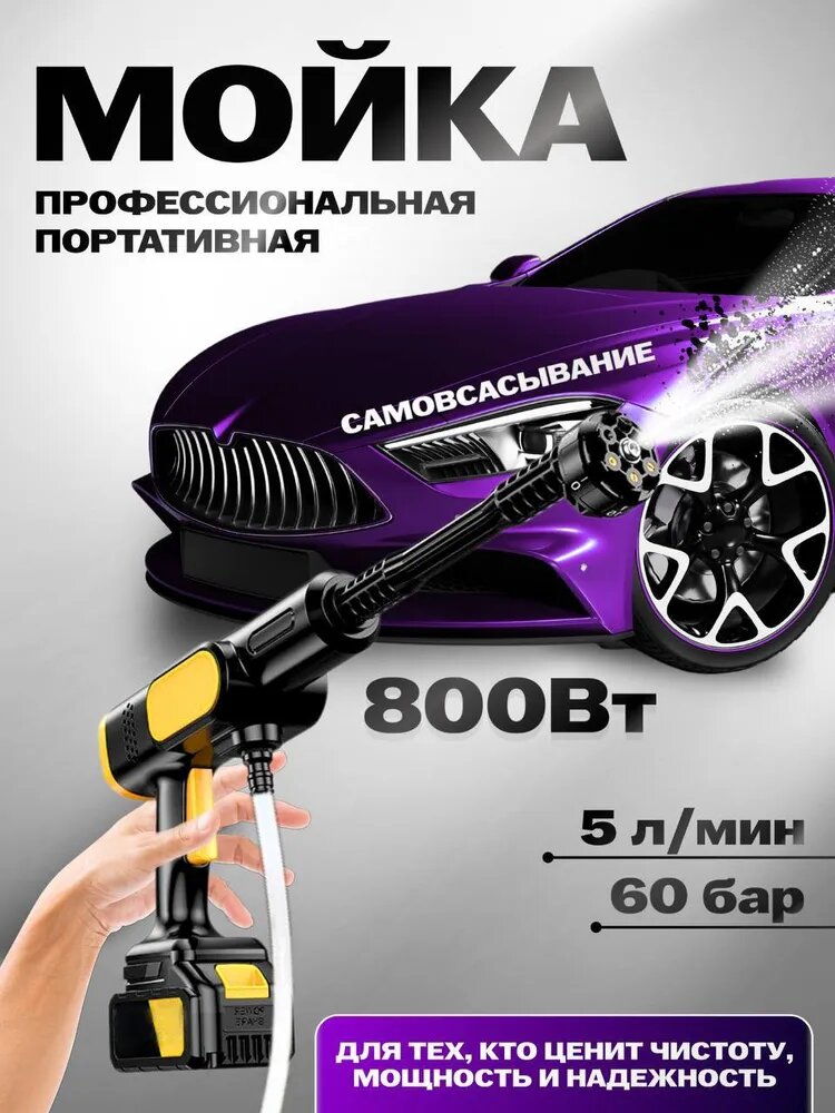 Мойка высокого давления аккумуляторная